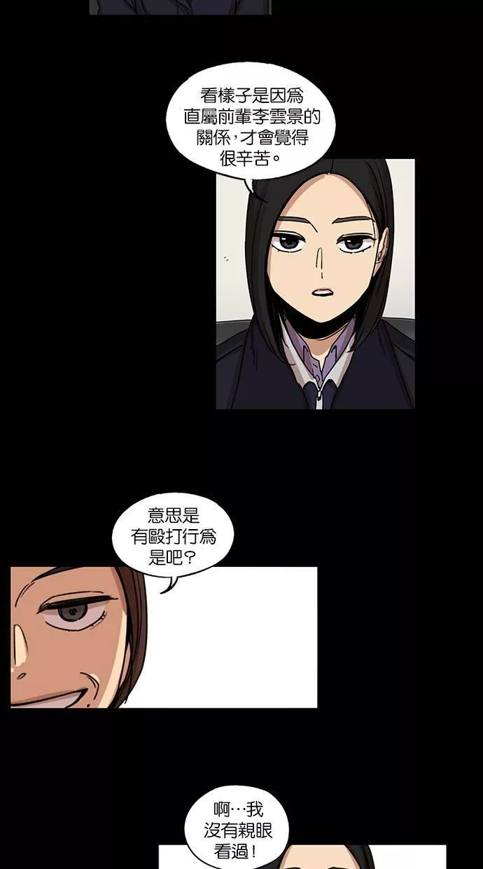 妹力大头兵漫画,第105话14图