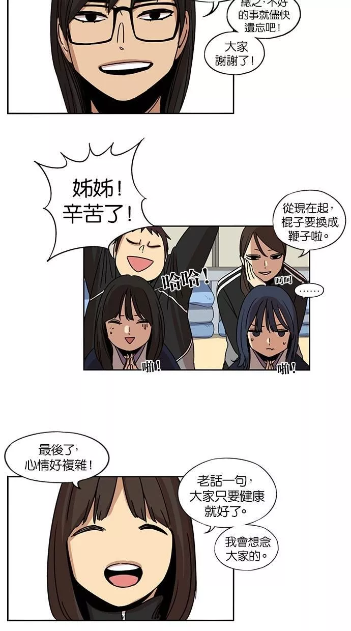 妹力大头兵漫画,第107话53图