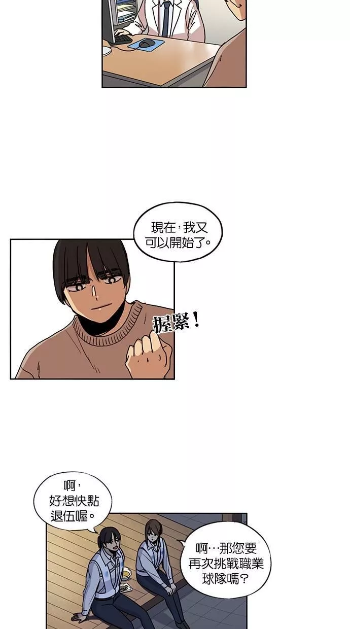 妹力大头兵漫画,第107话40图