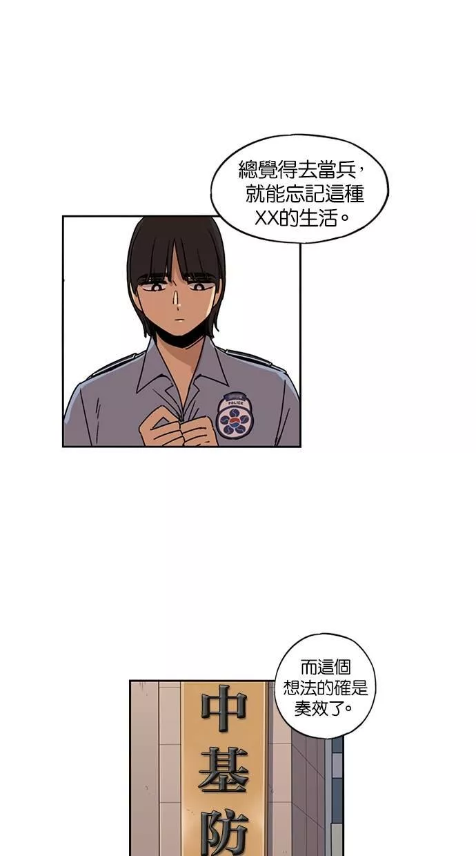 妹力大头兵漫画,第107话21图