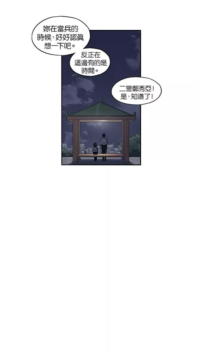 妹力大头兵漫画,第107话46图