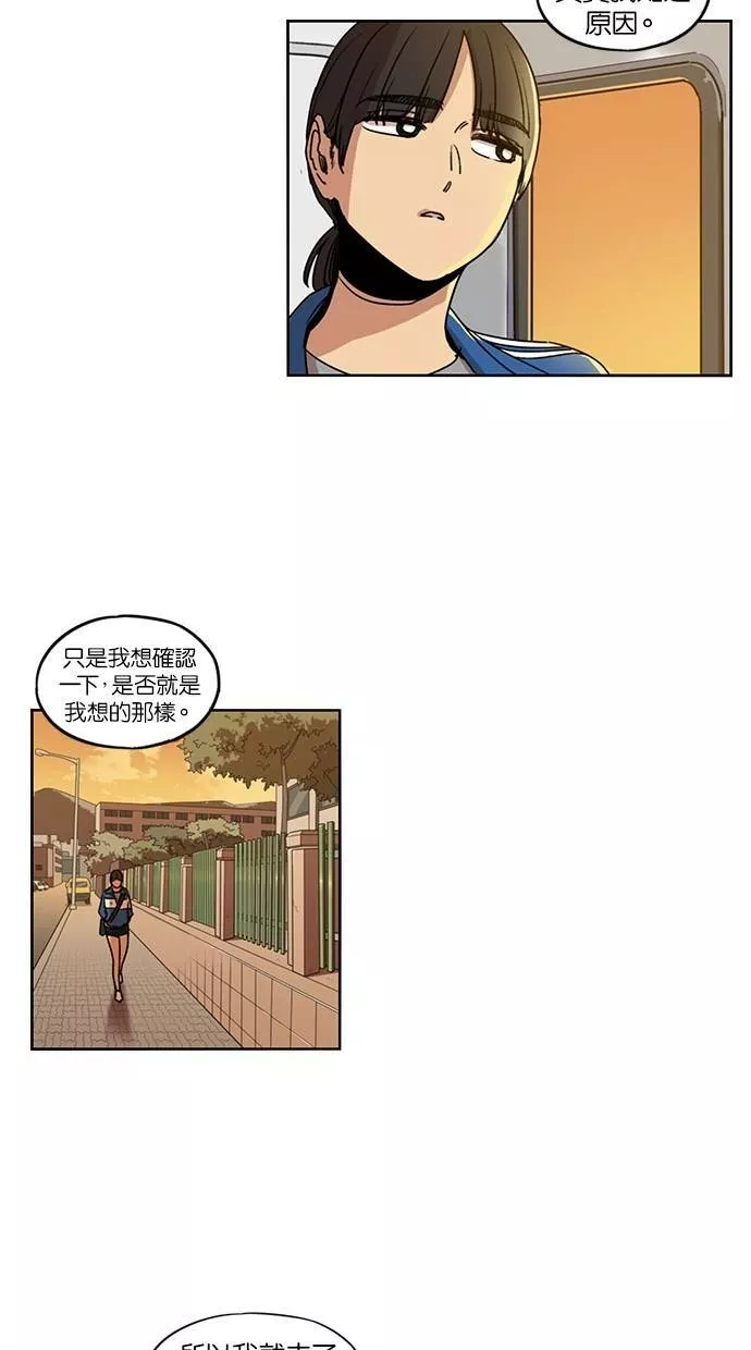 妹力大头兵漫画,第107话29图