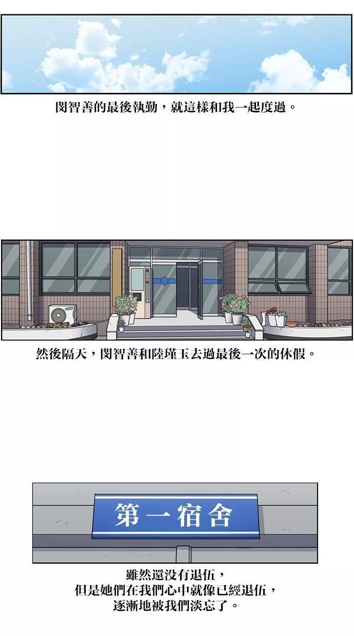 妹力大头兵漫画,第107话47图