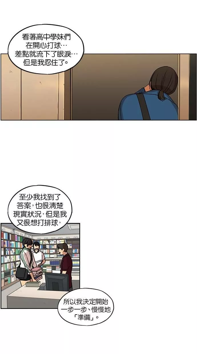 妹力大头兵漫画,第107话36图