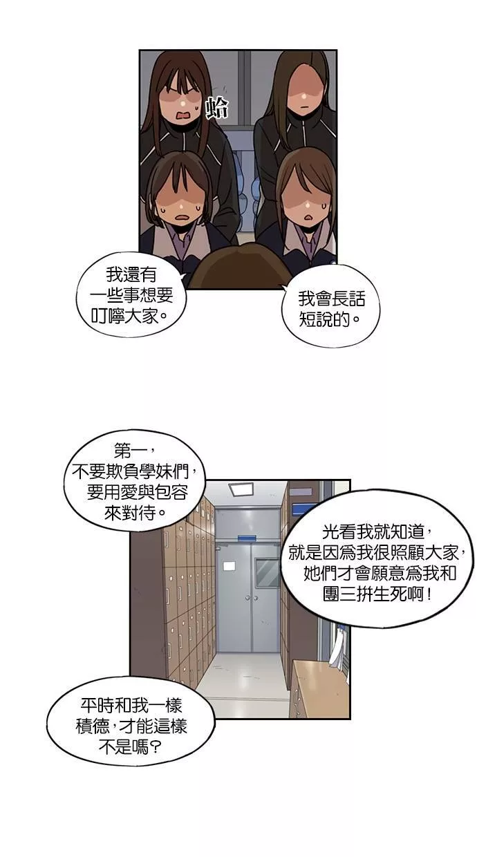 妹力大头兵漫画,第107话55图