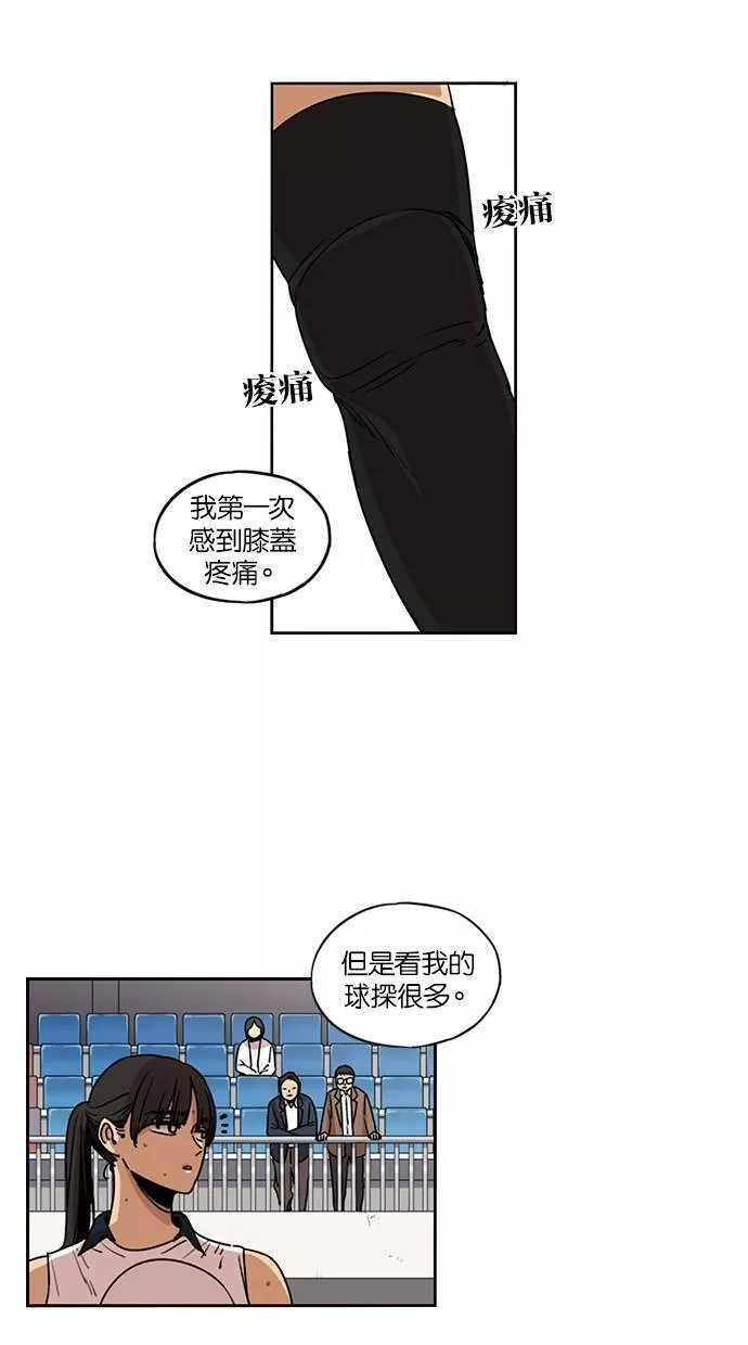 妹力大头兵漫画,第107话9图