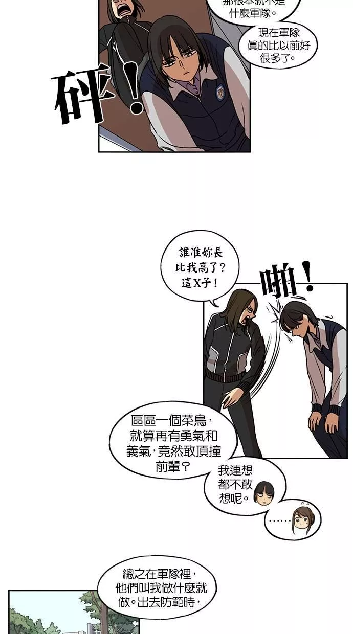 妹力大头兵漫画,第107话24图