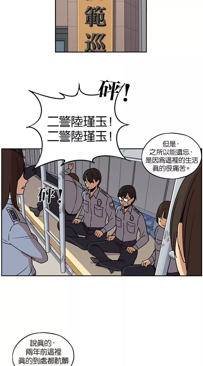 妹力大头兵漫画,第107话22图