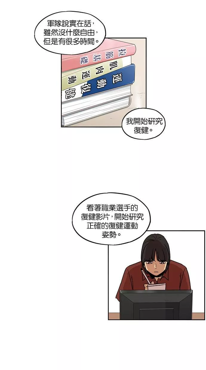 妹力大头兵漫画,第107话37图