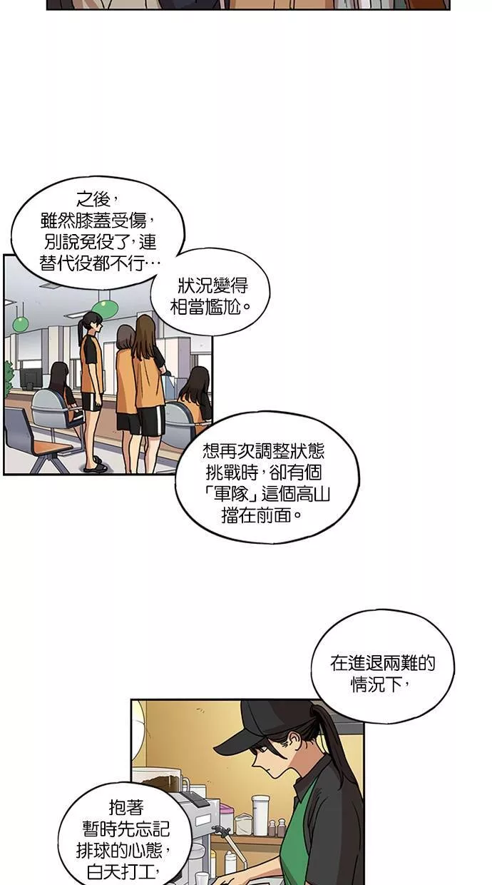 妹力大头兵漫画,第107话17图