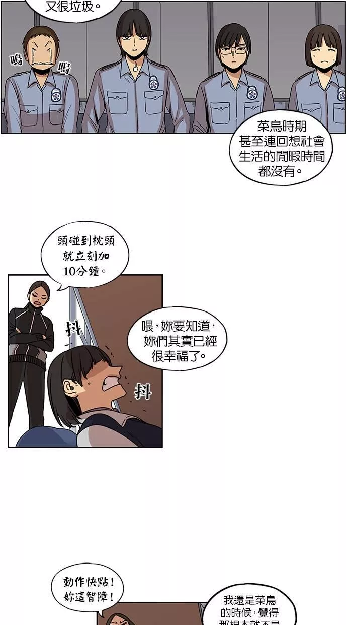 妹力大头兵漫画,第107话23图