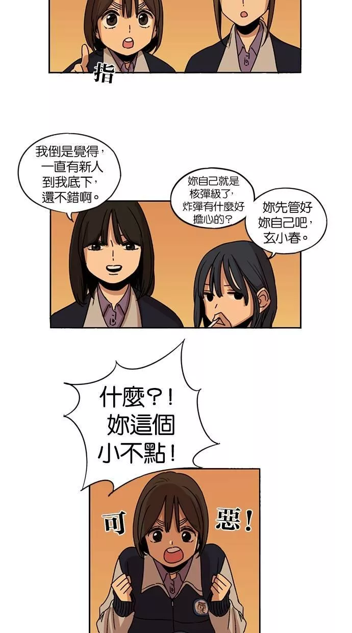 妹力大头兵漫画,第108话46图