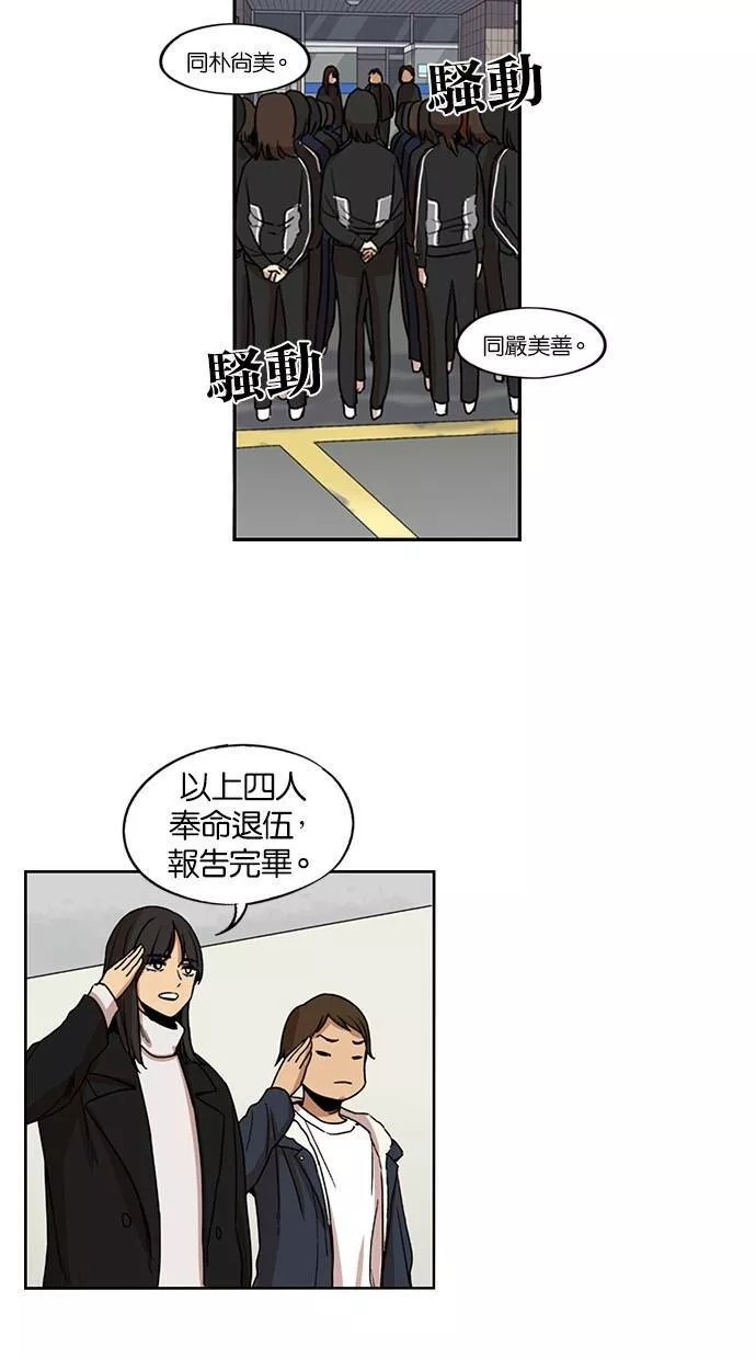 妹力大头兵漫画,第108话6图