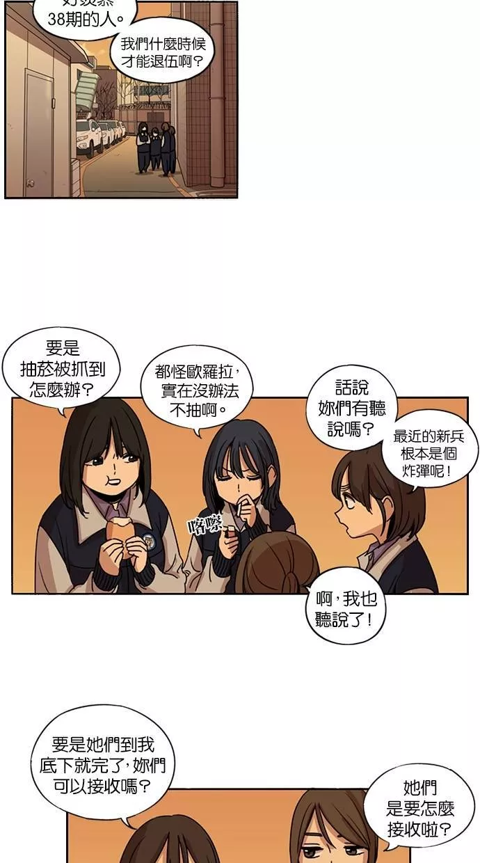 妹力大头兵漫画,第108话45图