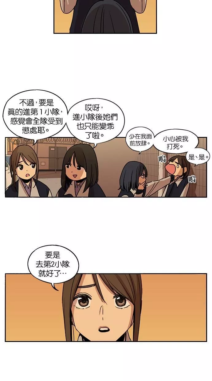 妹力大头兵漫画,第108话47图