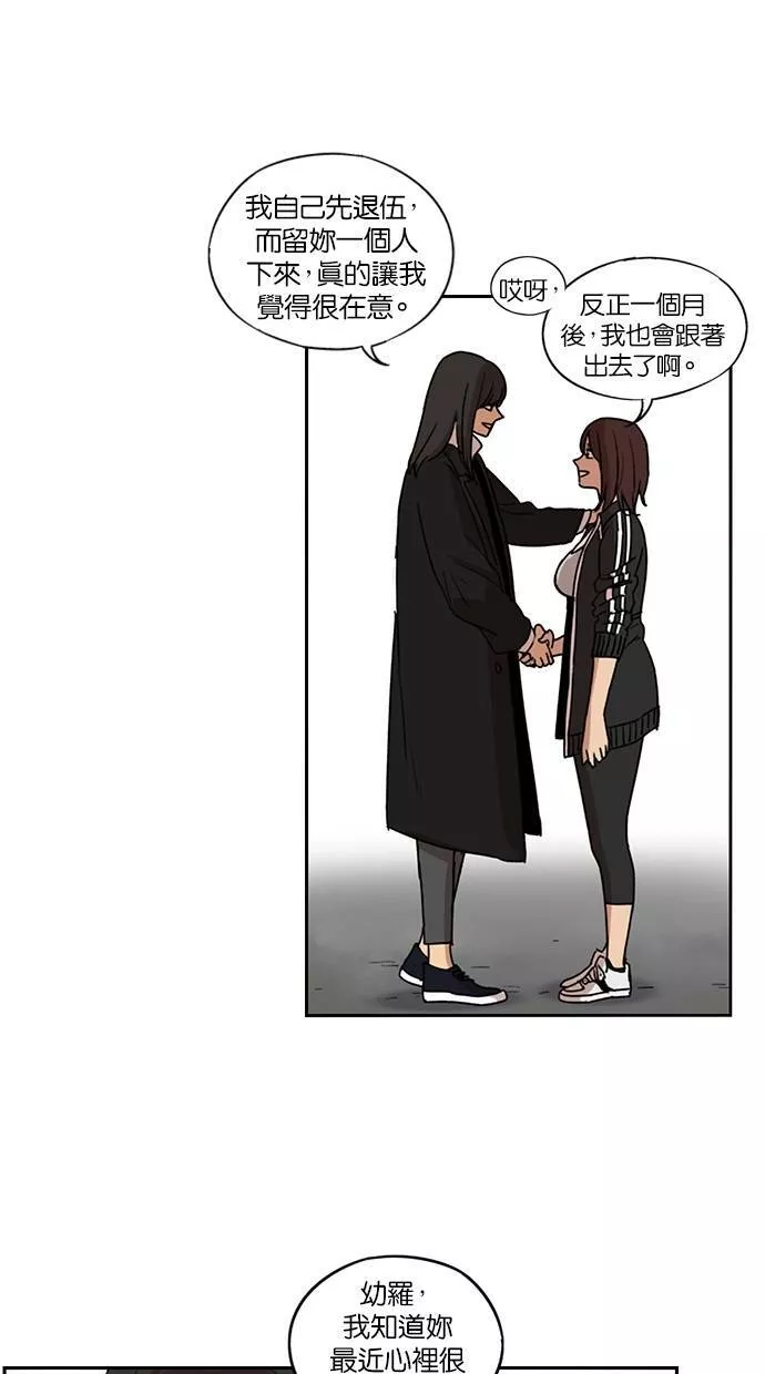 妹力大头兵漫画,第108话36图