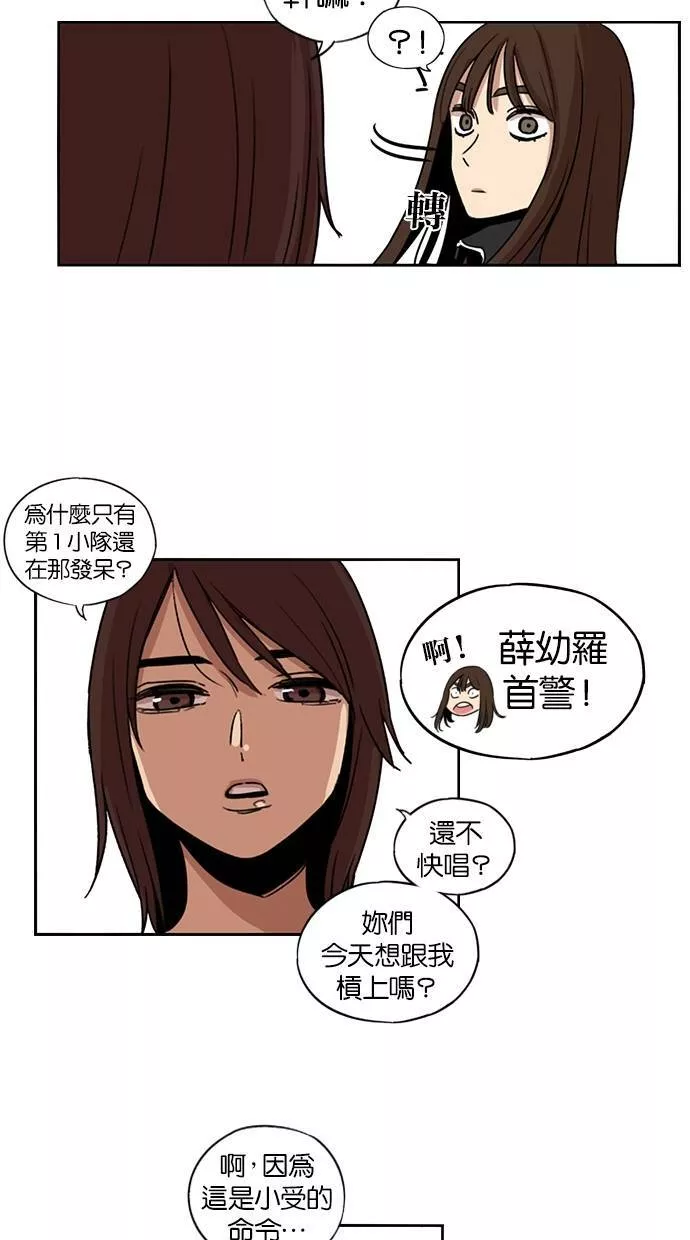 妹力大头兵漫画,第108话24图