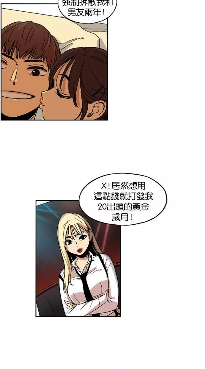 妹力大头兵漫画,第110话27图