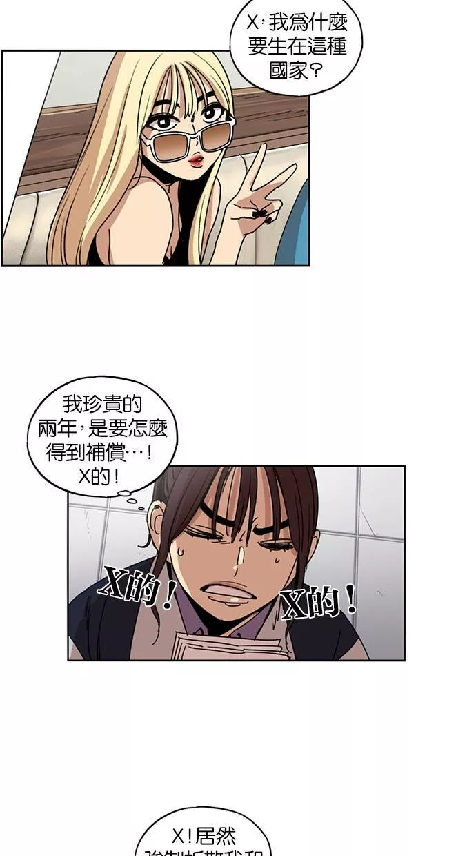 妹力大头兵漫画,第110话26图