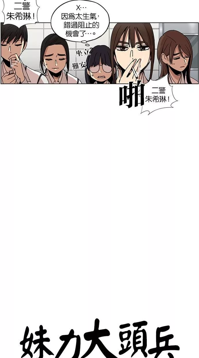 妹力大头兵漫画,第110话9图