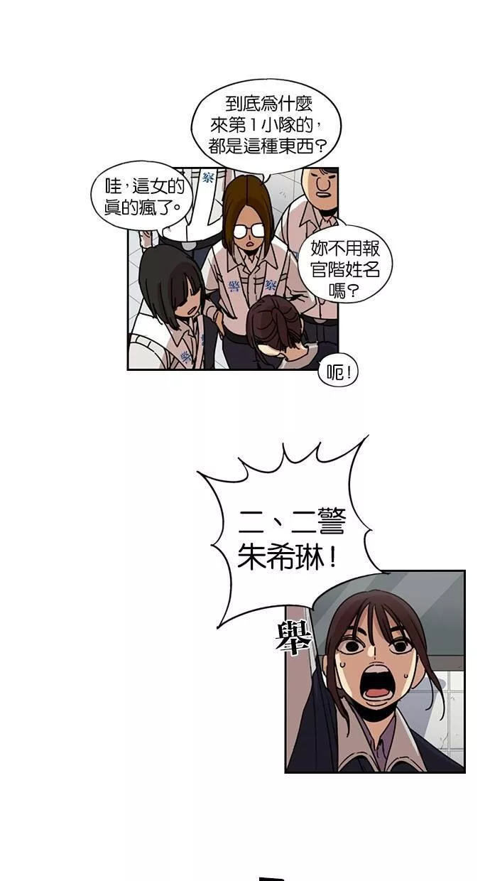 妹力大头兵漫画,第110话5图