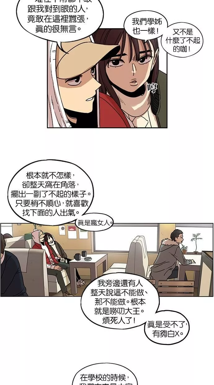 妹力大头兵漫画,第111话18图