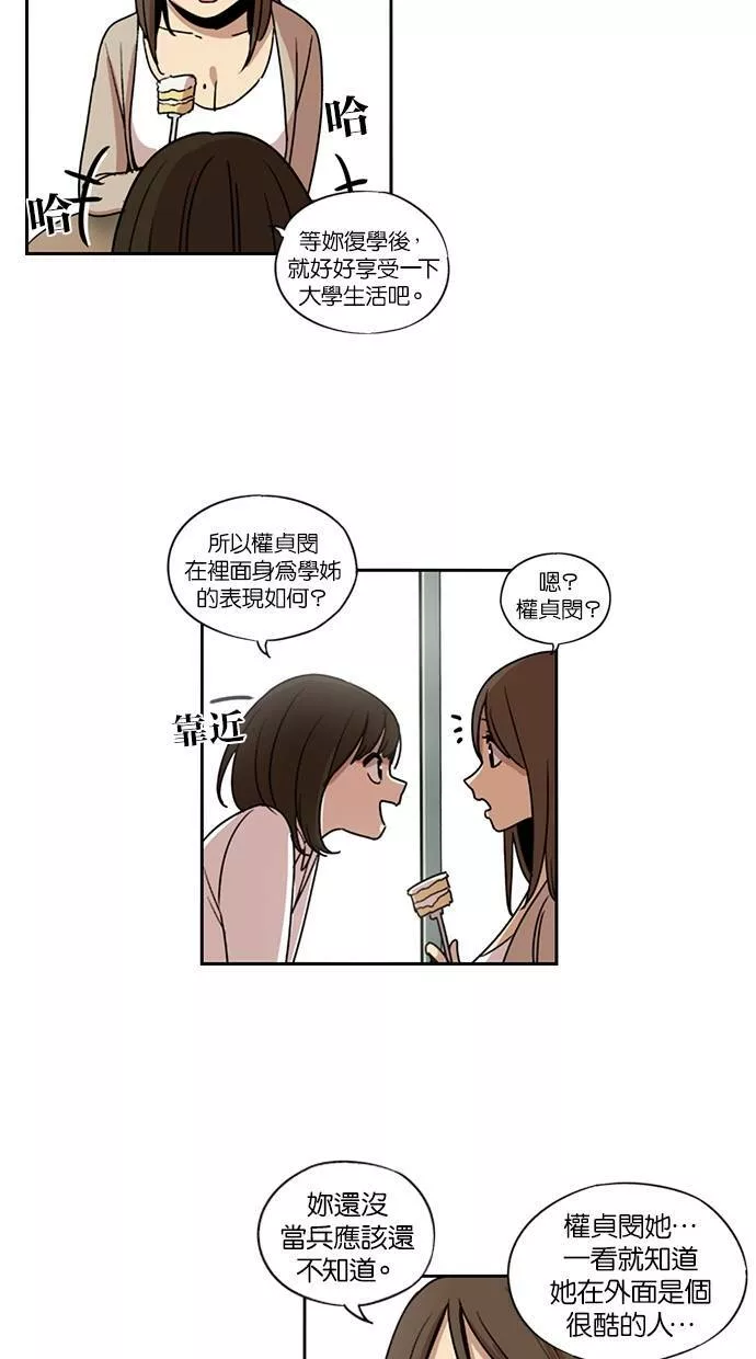 妹力大头兵漫画,第111话32图