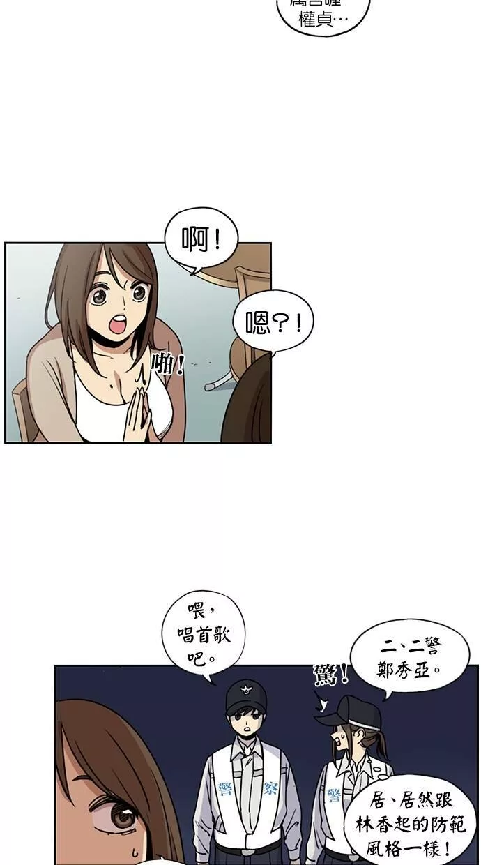 妹力大头兵漫画,第111话29图