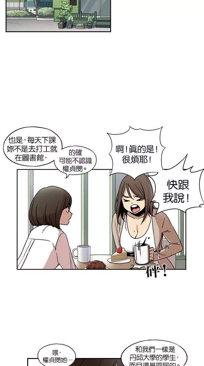 妹力大头兵漫画,第111话25图