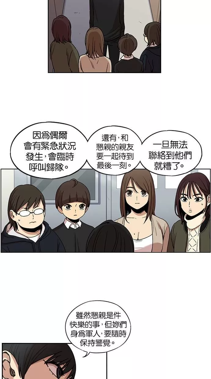 妹力大头兵漫画,第111话2图