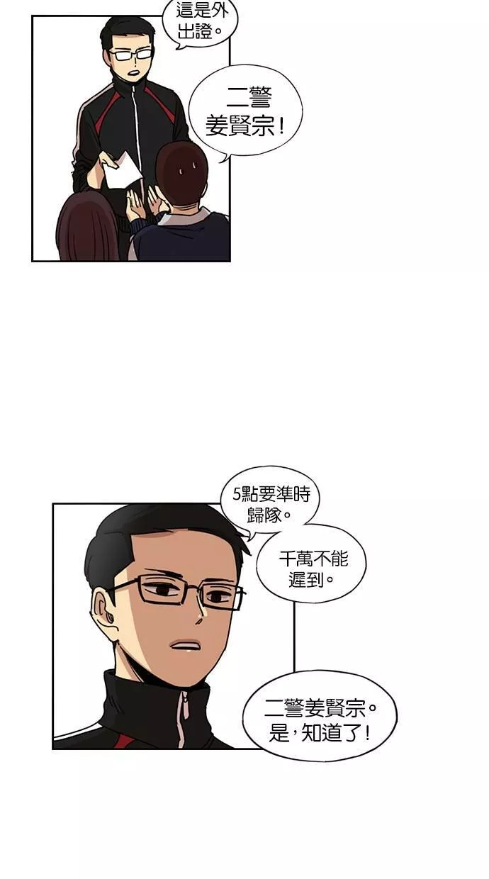 妹力大头兵漫画,第111话15图