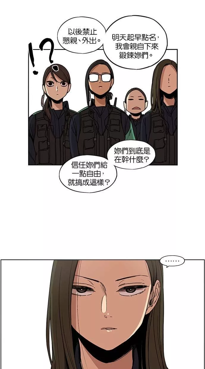 妹力大头兵漫画,第112话13图