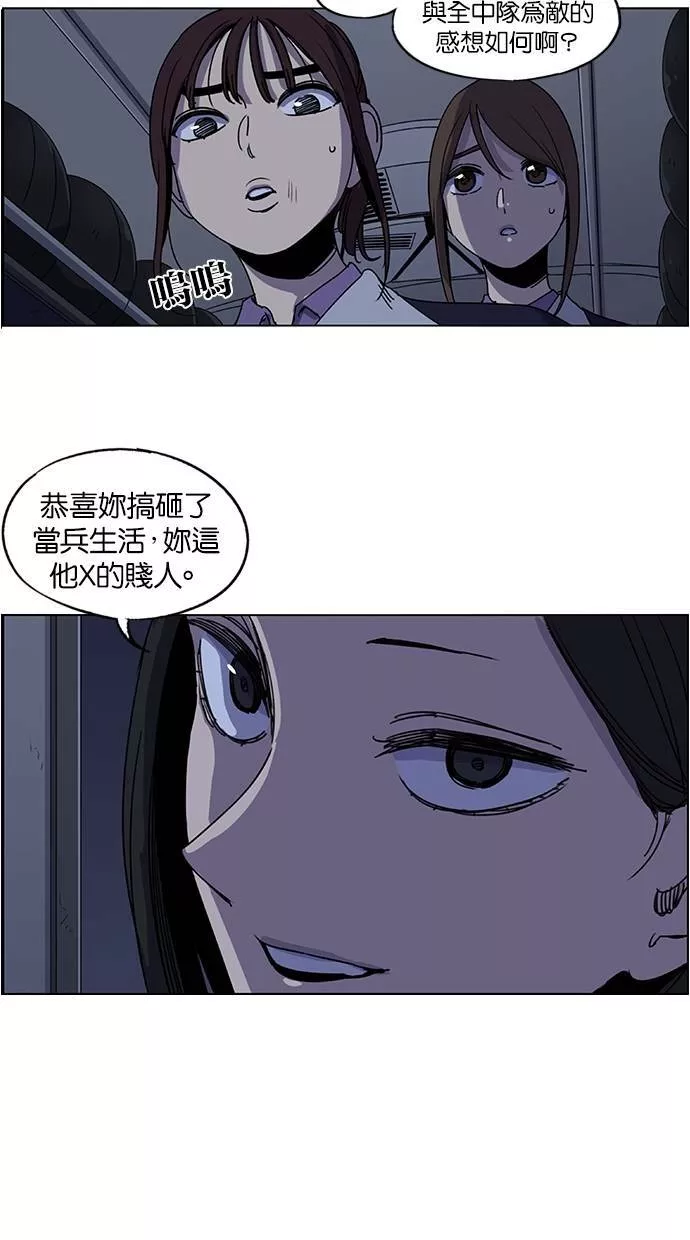 妹力大头兵漫画,第112话53图