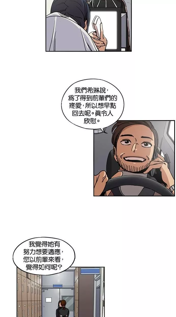 妹力大头兵漫画,第112话4图