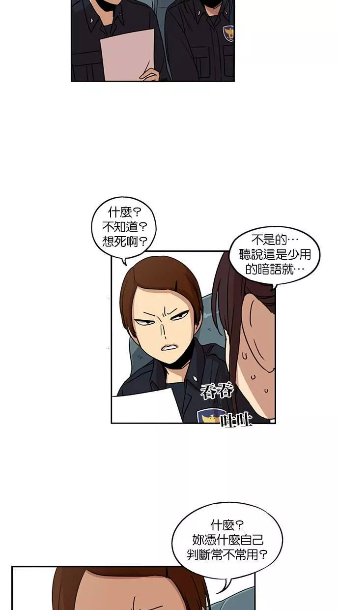 妹力大头兵漫画,第113话61图