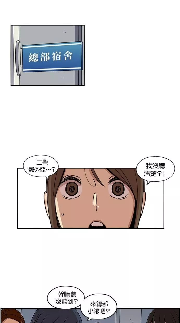 妹力大头兵漫画,第114话51图