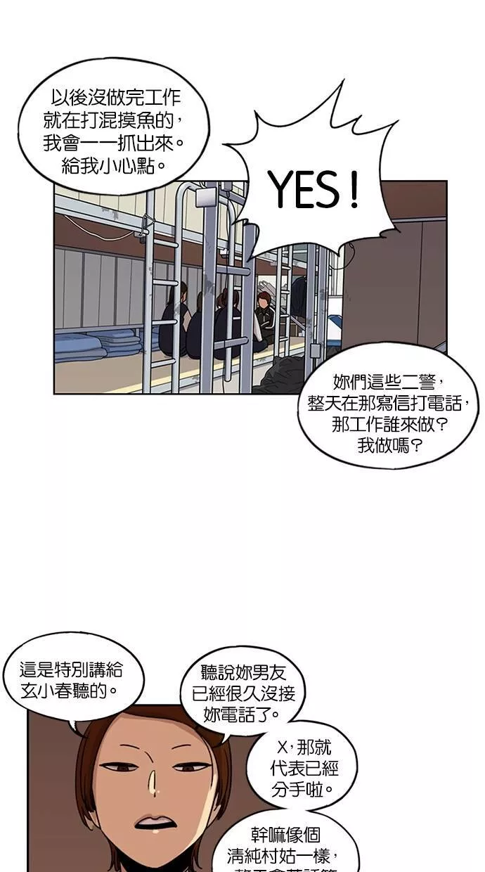 妹力大头兵漫画,第114话38图