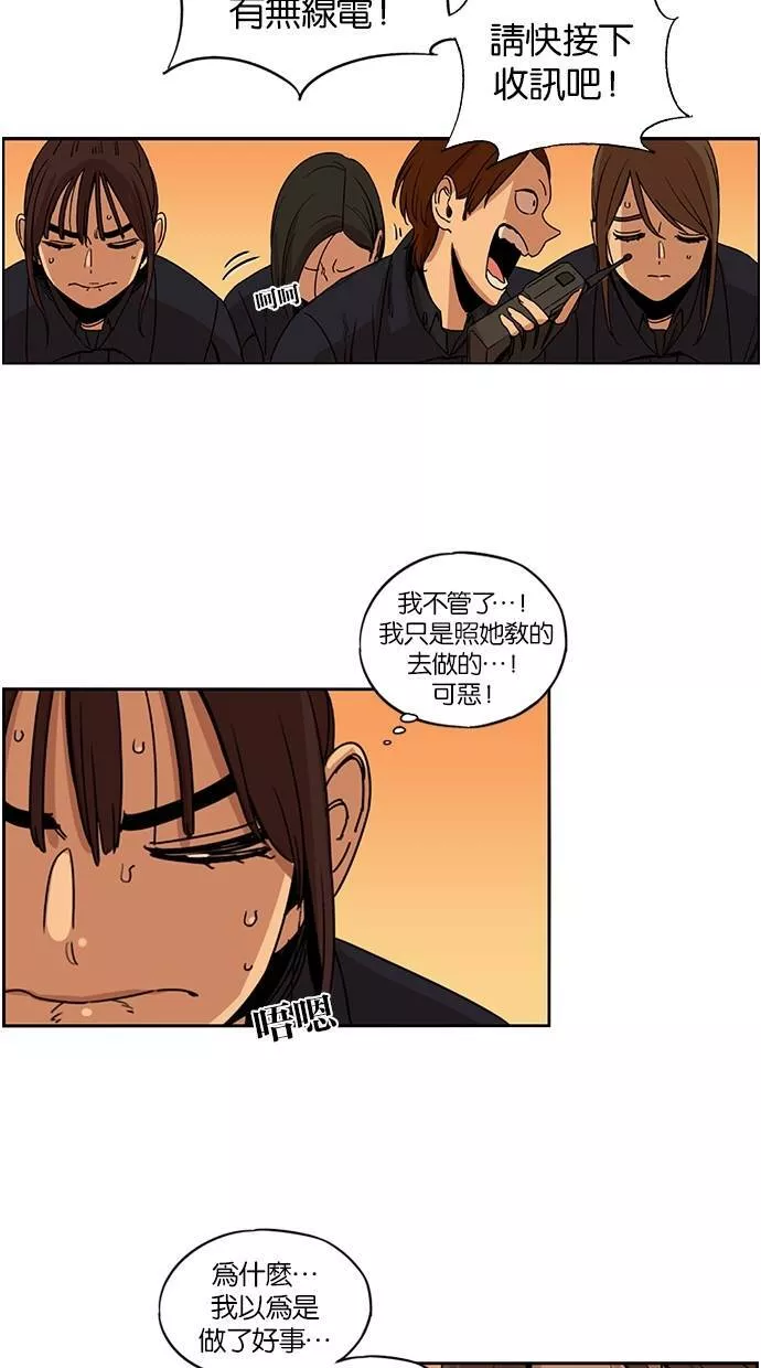 妹力大头兵漫画,第114话5图