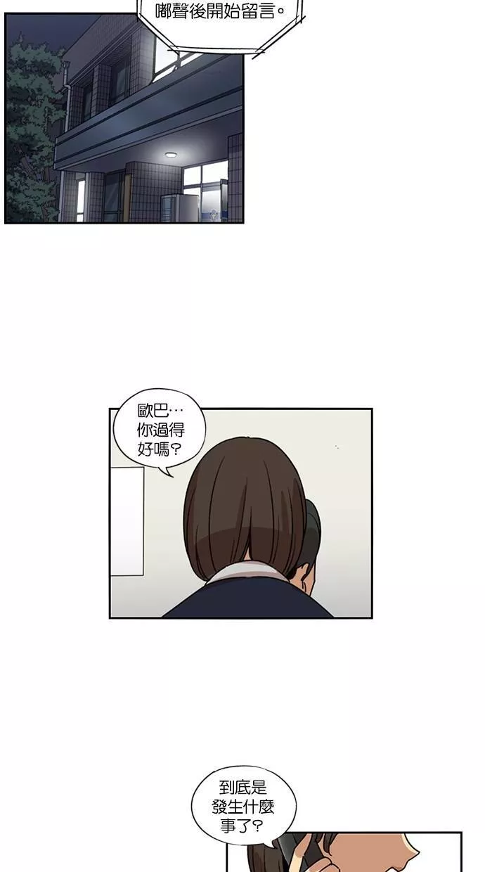 妹力大头兵漫画,第114话33图