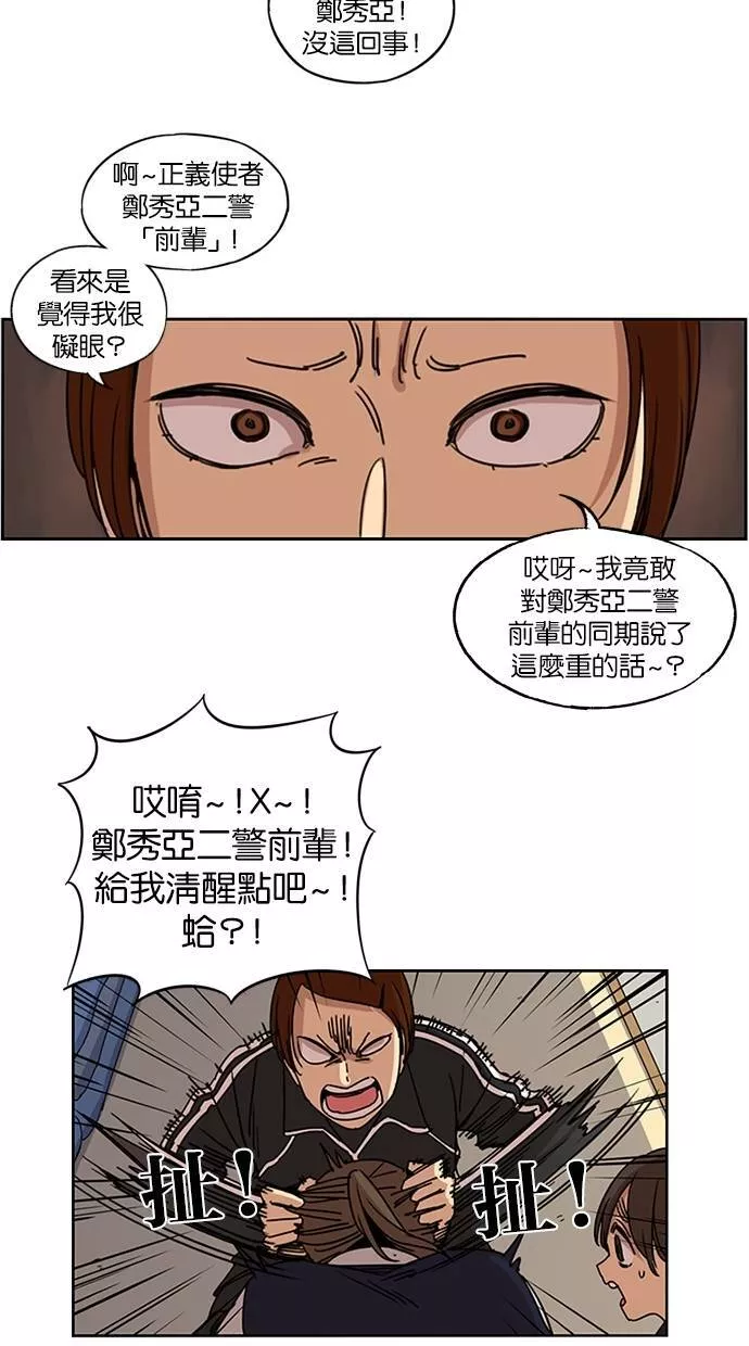 妹力大头兵漫画,第114话40图