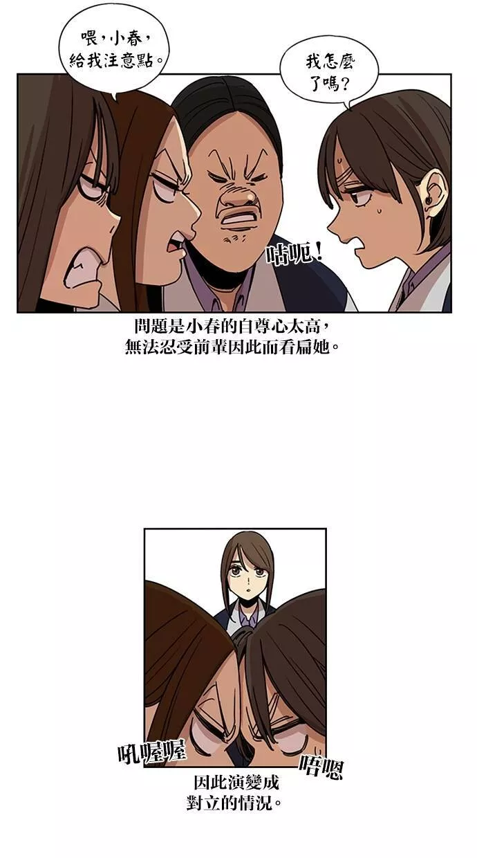 妹力大头兵漫画,第114话24图