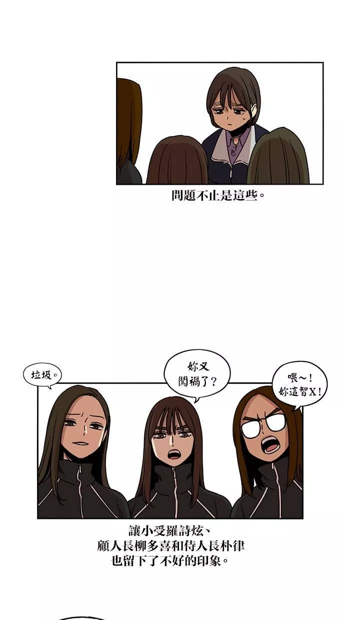 妹力大头兵漫画,第114话22图