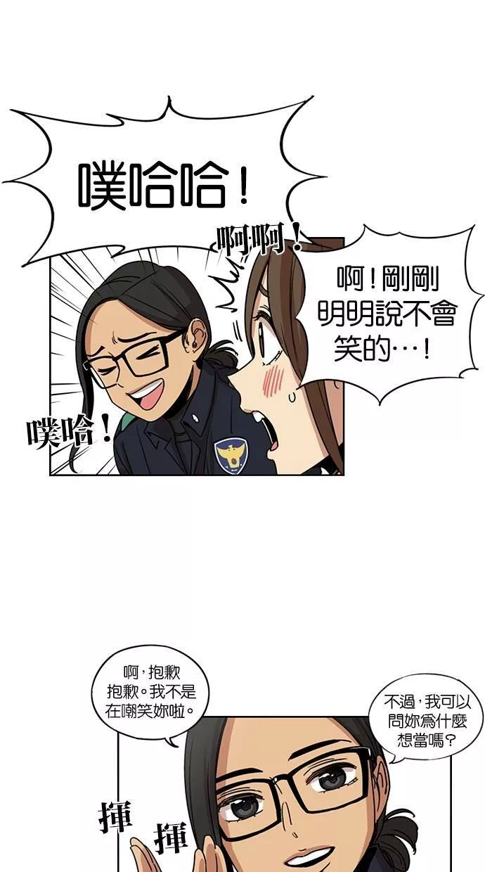 妹力大头兵漫画,第116话16图