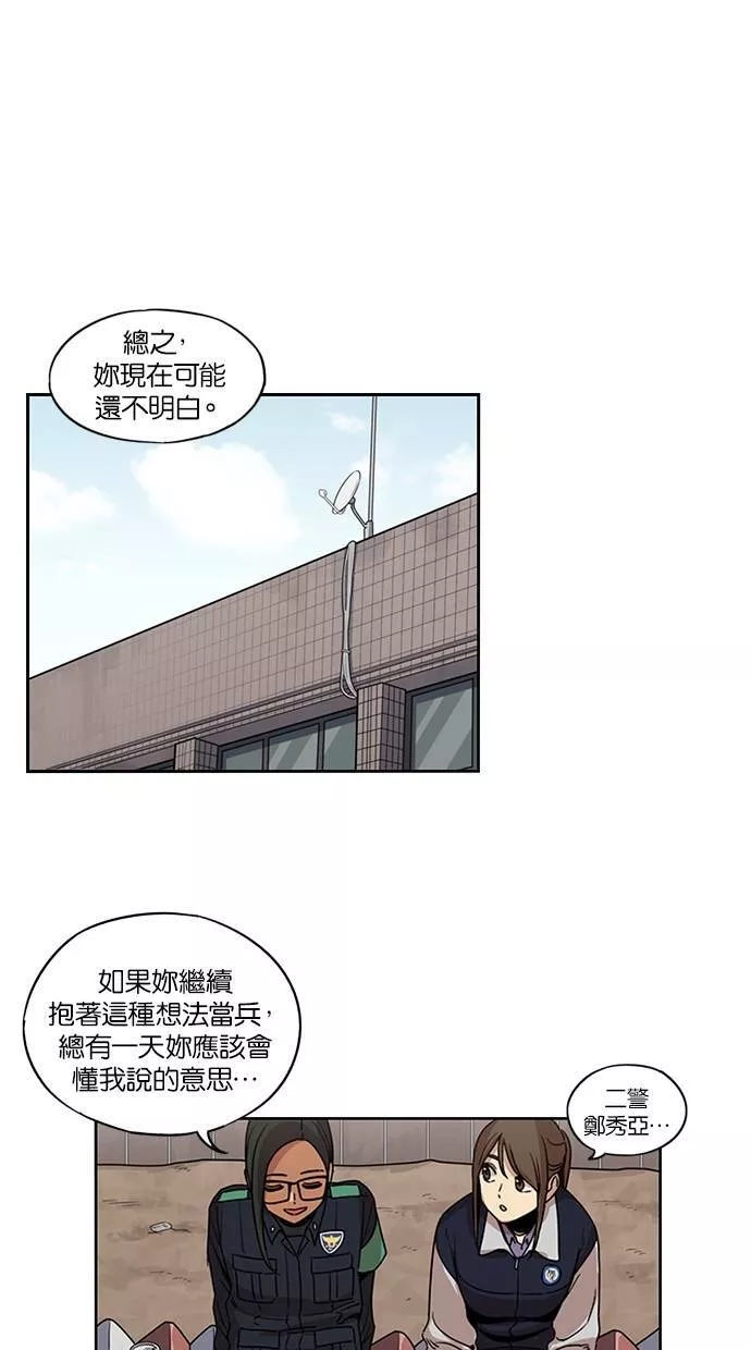 妹力大头兵漫画,第116话26图