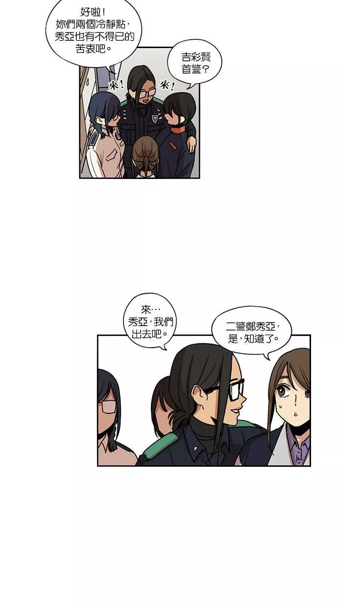 妹力大头兵漫画,第116话6图