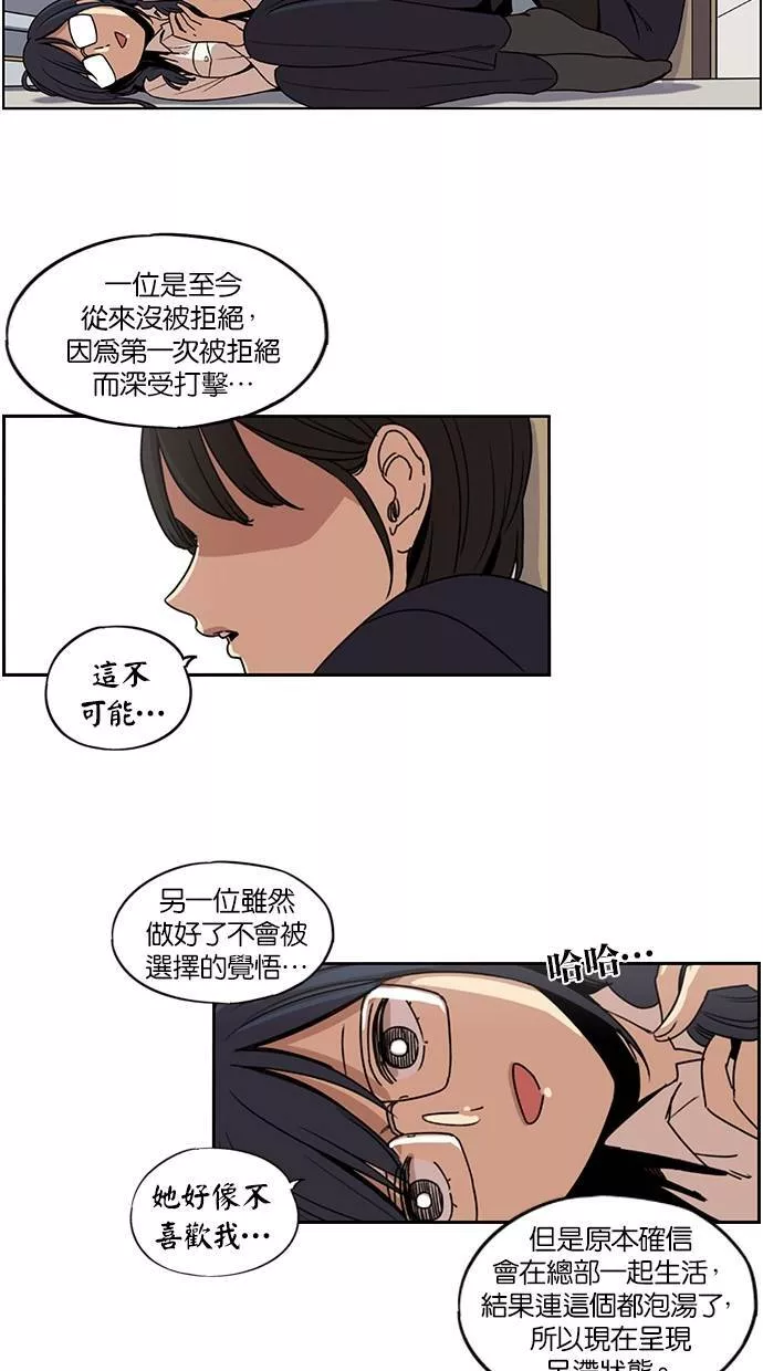 妹力大头兵漫画,第116话31图