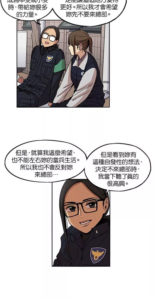 妹力大头兵漫画,第116话23图