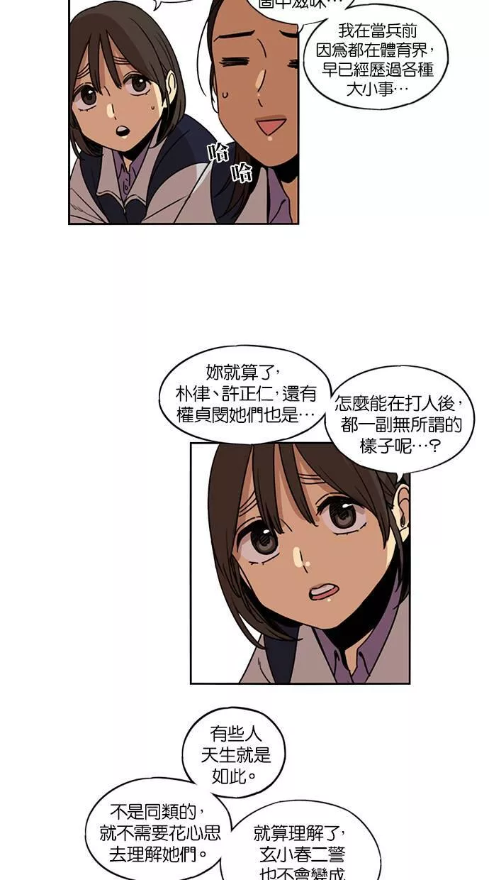 妹力大头兵漫画,第117话34图