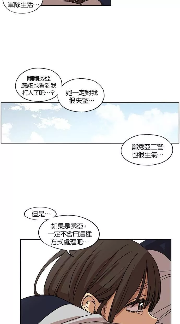 妹力大头兵漫画,第117话37图