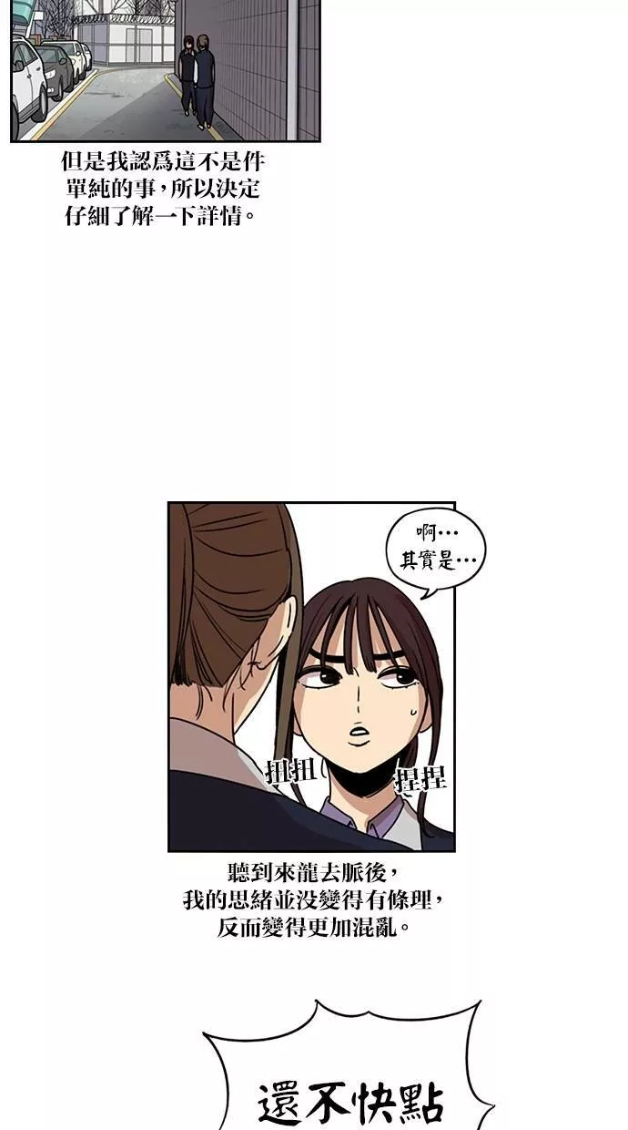 妹力大头兵漫画,第117话43图